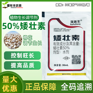 50%矮壮素蔬菜花生控旺花卉防疯长抑制剂徒长多肉植物生长调节剂