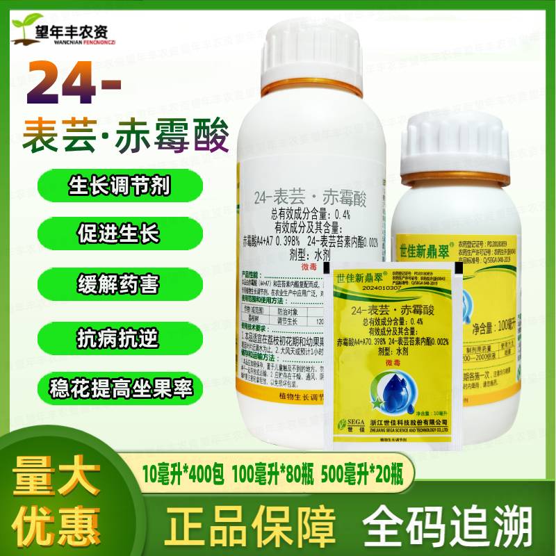 芸苔素内酯赤霉酸植物生长调节剂