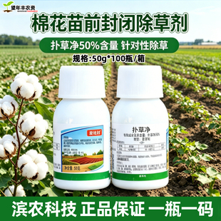 滨农科技50%扑草净棉花田大蒜田龙葵一年生杂草苗前封闭灭除草剂