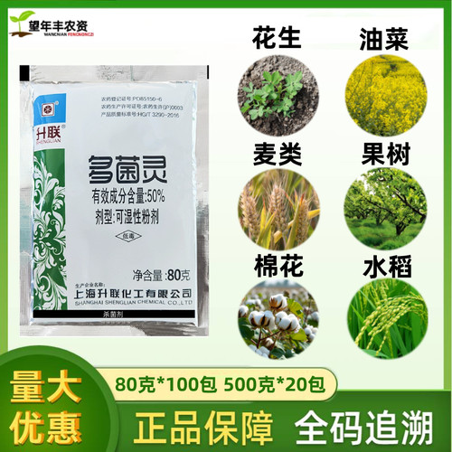 多菌灵月季植物花卉黑斑白粉病