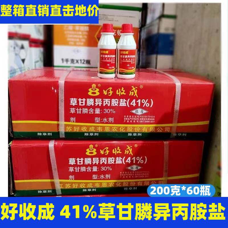 整箱批发好收成41%草甘膦新日期