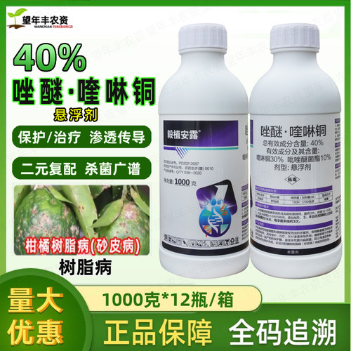 安露吡唑喹啉铜柑橘树脂病杀菌剂