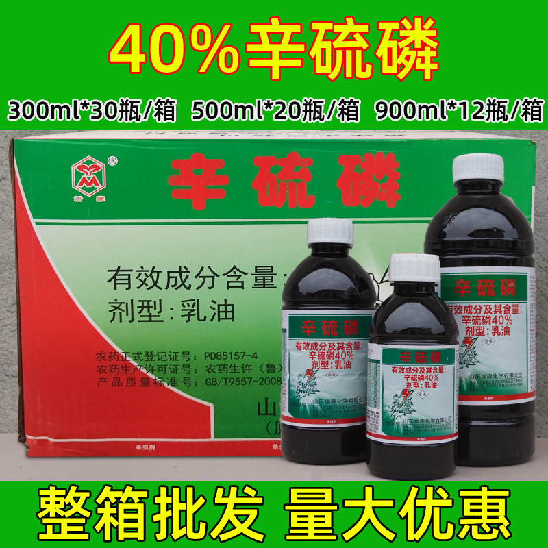 埃森40%辛硫磷地下害虫青虫非蛴螬根蛆地老虎乳油土壤农药杀虫剂