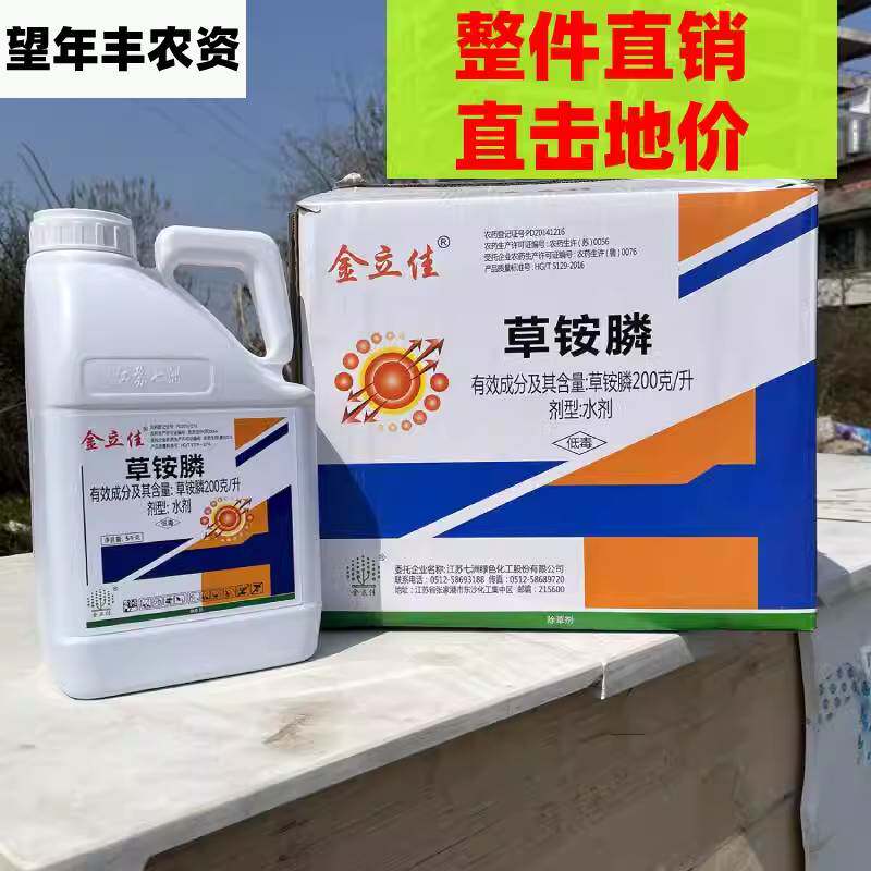 整箱地批价金立佳20%草铵膦除草