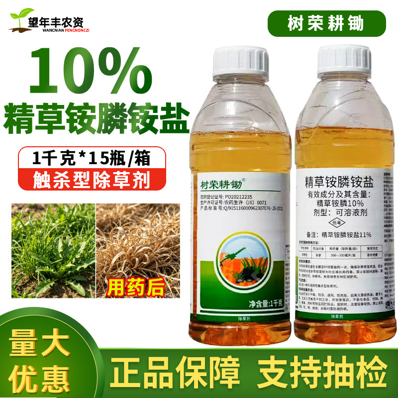 精草铵磷铵盐胺磷正品胺盐批发强力除草剂高浓度杀杂草农用药耕锄