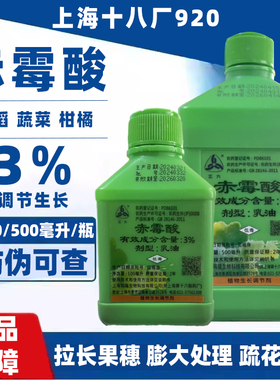 上海十八厂同瑞三六920赤霉素赤霉酸保防落果九二0植物生长调节剂