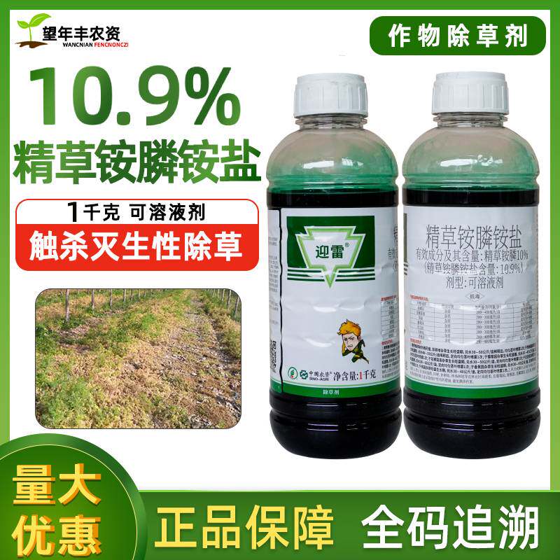 永农迎雷10.9%精草铵膦正品精草胺磷胺盐除草剂高浓度草胺磷杀草 - 实物图