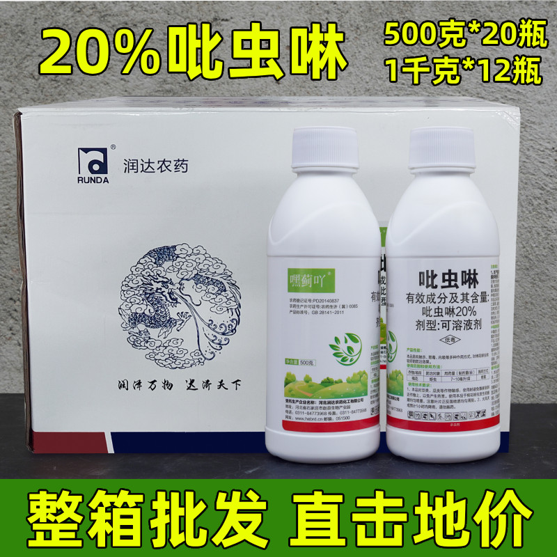 嘿蓟吖20%吡虫啉蚜虫杀虫剂
