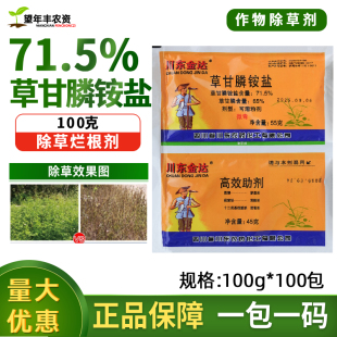 川东金达草甘膦铵盐除草烂根剂果园荒地灭杂草剂草甘磷农药除草剂