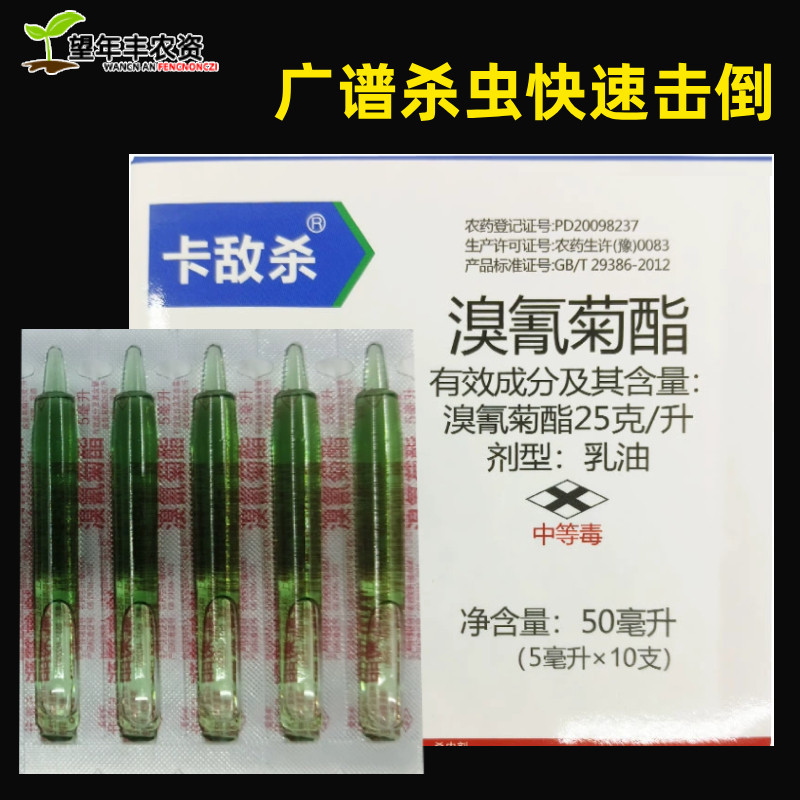 卡敌杀 死虫溴氰菊酯青虫蚜虫食心钻心虫果树蔬菜花卉农药杀虫剂,农用物资,杀虫剂,淘宝优惠券,粉丝福利购,淘宝优惠卷