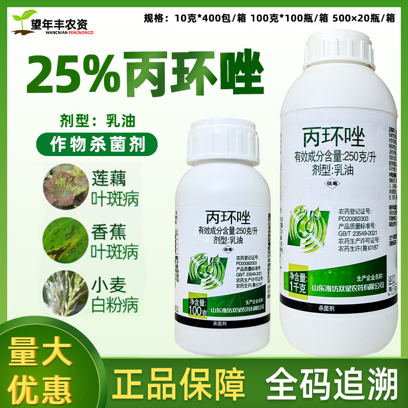 25%丙环唑农药广谱杀菌剂可批发