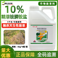 七洲驚天海 10%精草銨膦正品果園牛筋草小飛蓬雜草銨磷農(nóng)藥除草劑