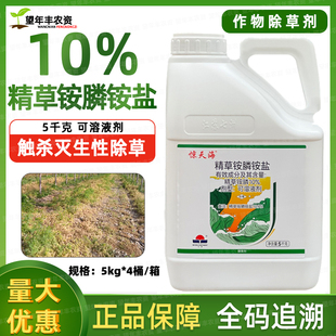 七洲惊天海 10%精草铵膦正品果园牛筋草小飞蓬杂草铵磷农药除草剂