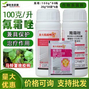 真格露呐凯 氰霜唑土豆马铃薯晚疫病植物喷雾内吸治疗农药杀菌剂