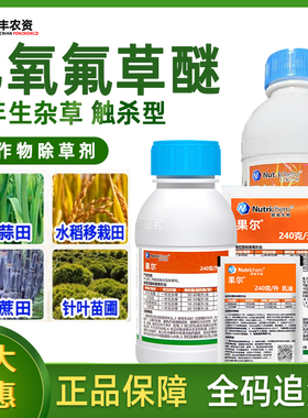 颖泰果尔乙氧氟草醚大蒜水稻移栽田甘蔗苗圃一年生杂草农药除草剂