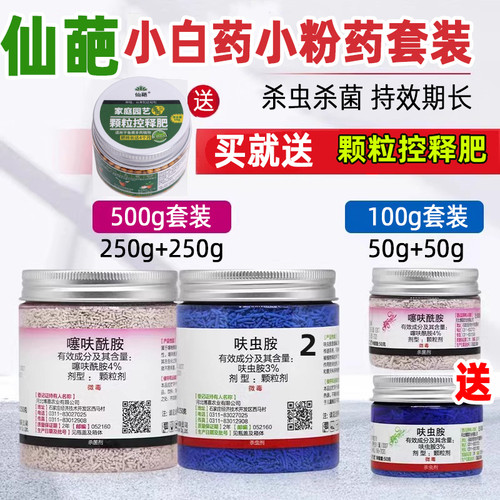 仙葩小白药小蓝药花卉通用杀虫剂