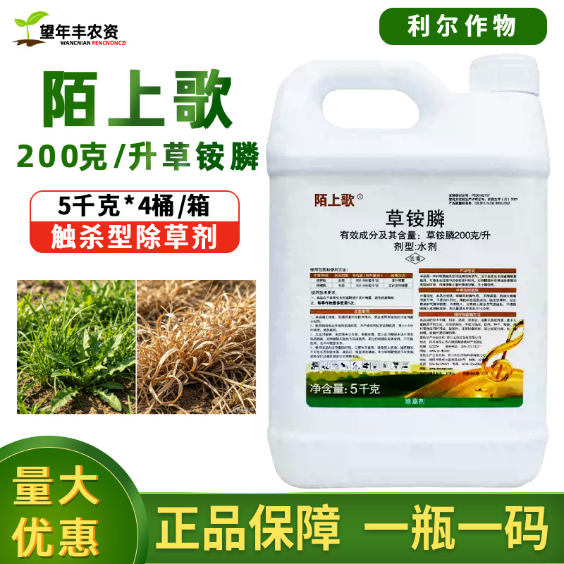 陌上歌草铵膦草铵磷草胺膦果园荒地小飞蓬牛筋草除草剂5公斤整箱