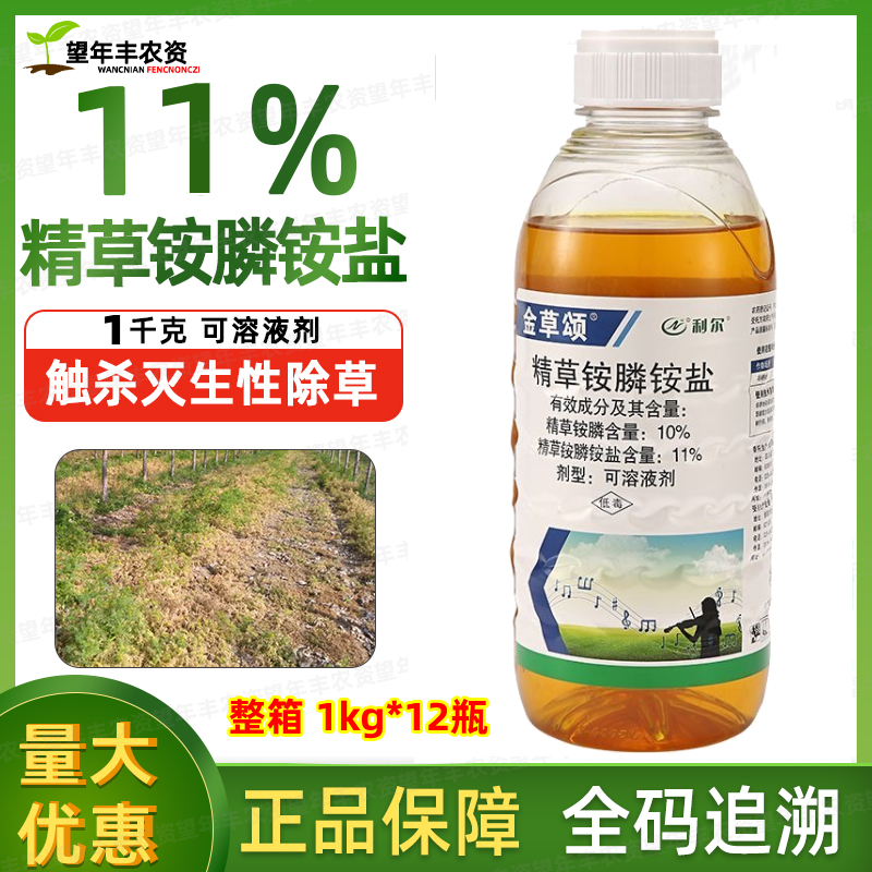 四川利尔精草铵磷铵盐正品除草剂