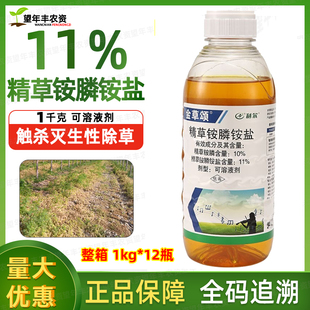 金草颂精草铵膦铵盐除草剂草铵磷杀草剂牛筋草恶性杂草强力烂根剂