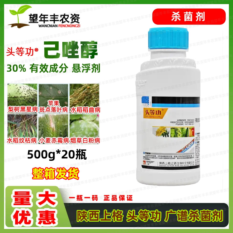 葡萄白粉病黑星病水稻小麦纹枯病