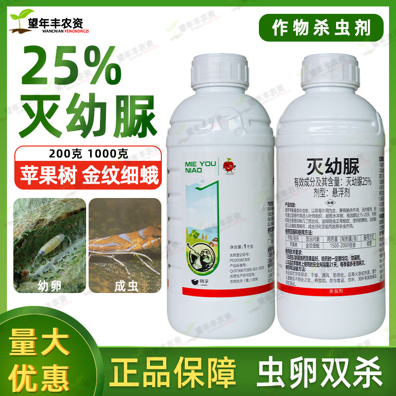 韩孚25%灭幼脲尿悬浮剂苹果树金纹细蛾观赏牡丹刺蛾农药杀虫剂1kg