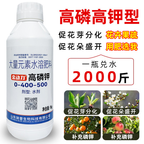 高磷高钾叶面肥花卉蔬菜果树肥料