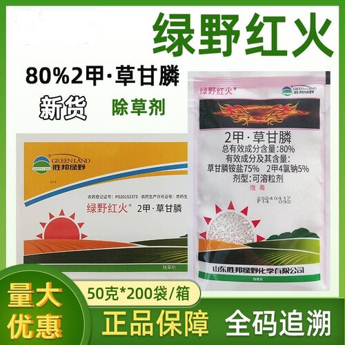 绿野红火2甲草甘膦除草烂根粉剂