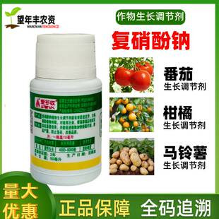 日本进口爱多收1.8%复硝酚钠番茄马铃薯促生根发芽植物生长调节剂