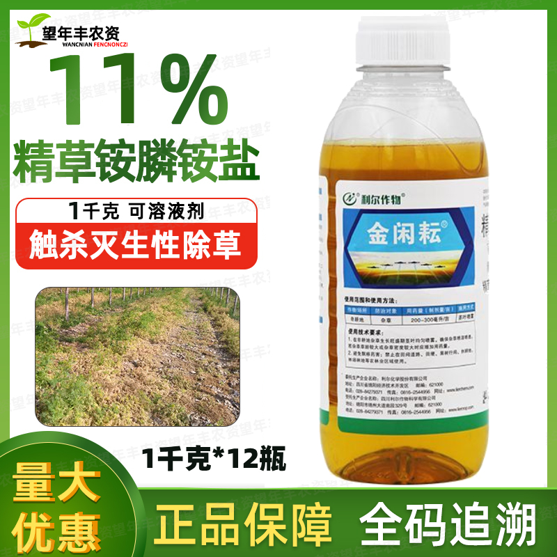 10%精草铵磷铵盐果园除草剂农药