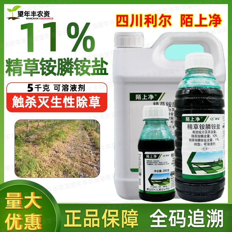 利尔陌上净11%精草铵磷铵盐正品荒地果园柑橘杂草胺膦胺盐除草剂