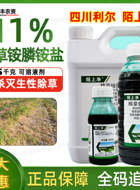 利尔陌上净10%精草铵磷铵盐正品荒地果园柑橘杂草胺膦胺盐除草剂