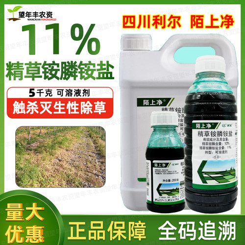 陌上净精草铵磷铵盐正品除草剂