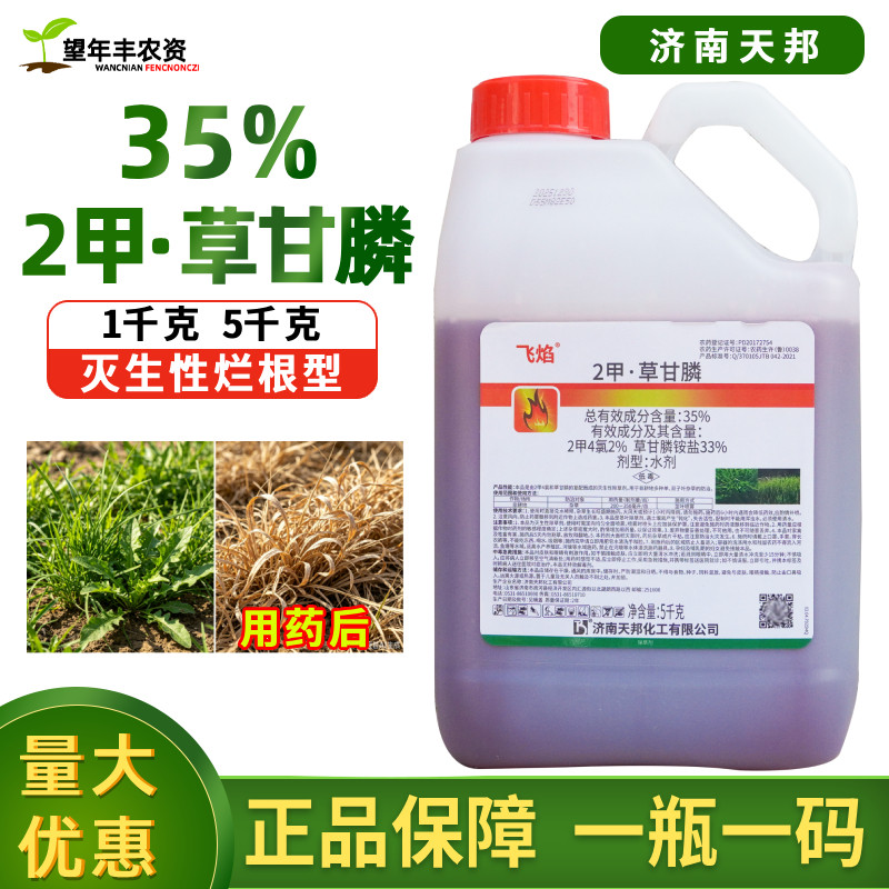 天邦2甲草甘磷除草剂烂根剂正品二甲草甘膦农药除强力除草烂根剂