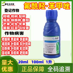 美甜先正达苯甲唑黄瓜番茄灰叶斑病叶霉病白粉病进口杀菌剂农药