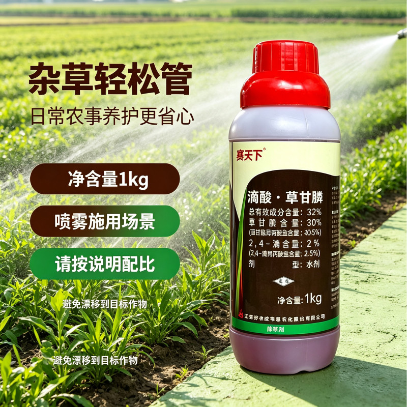 好收成赛天下32%滴酸草甘膦荒地果园飞蓬恶性杂草甘磷除草烂根剂