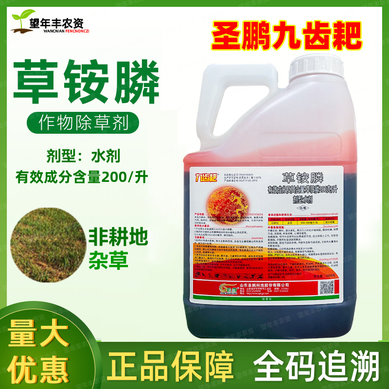 圣鹏九齿耙草铵膦草铵磷草胺磷精草胺除草剂烂根正品草安磷杀草药