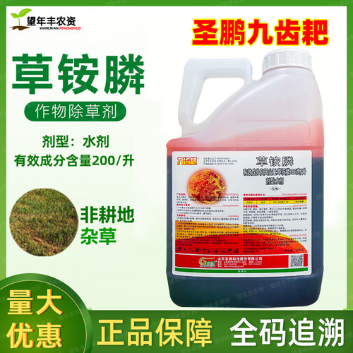 圣鹏九齿耙草铵膦草铵磷草胺磷精草胺除草剂烂根正品草安磷杀草药