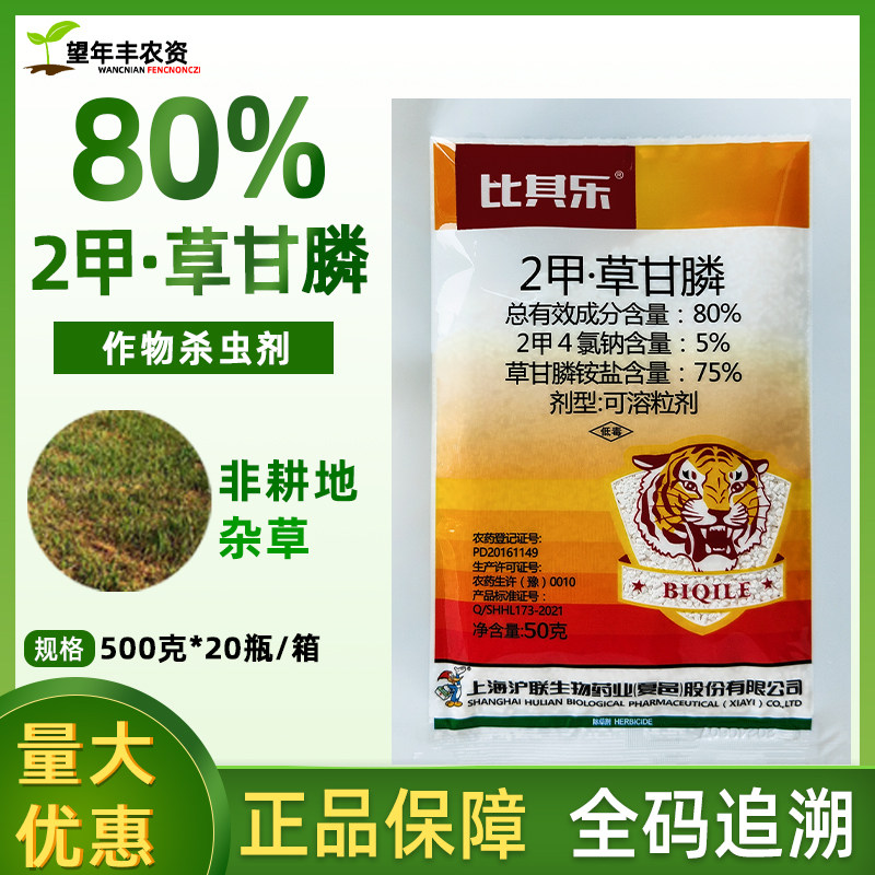 比其乐80二甲草甘膦除草剂草甘磷除草烂根剂复配农药杂草清除正品