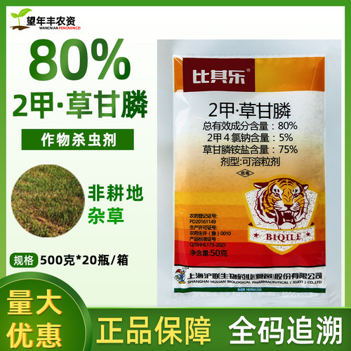 比其乐80二甲草甘膦除草剂草甘磷除草烂根剂复配农药杂草清除正品