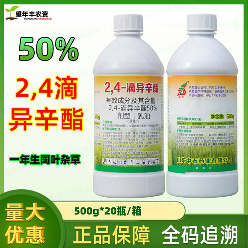 山东中石 2，4-滴异辛酯50%2.4滴24D除草剂小麦田灭草杀草除草药