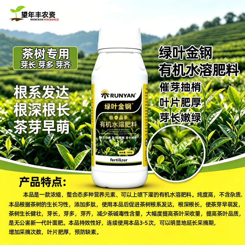绿叶金钢茶叶专用有机水溶肥料