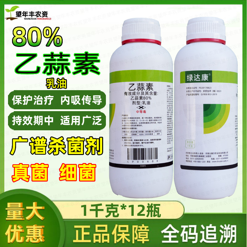 绿达康乙蒜素枯萎病青苔病杀菌剂