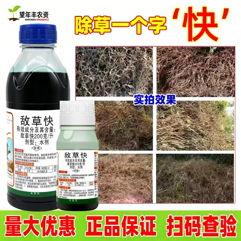 灭抑得20%敌草快灭生性敌草怏果园菜地敌草块百草农药除草剂200g