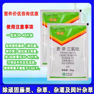 听雷三氯吡氧乙酸草甘膦芦苇麦草灌木藤蔓游草小树芦苇竹子除草剂
