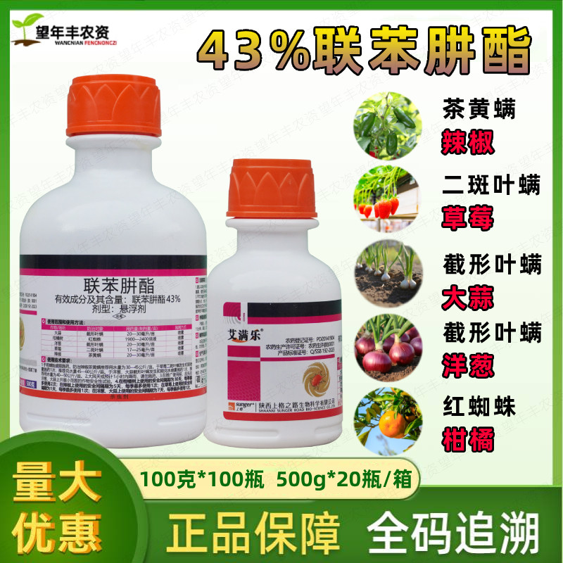 艾满乐联苯肼酯柑橘红蜘蛛杀虫剂