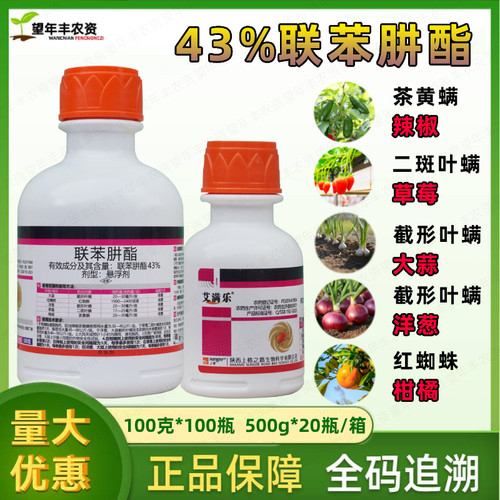 艾满乐联苯肼酯柑橘红蜘蛛杀虫剂