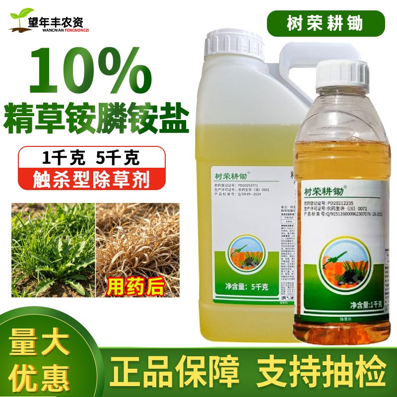 精草铵磷铵盐胺磷正品胺盐批发强力除草剂高浓度杀杂草农用药耕锄