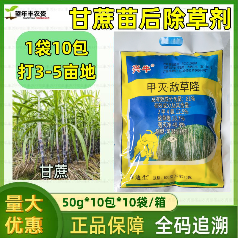 甘蔗地苗后除草專用劑