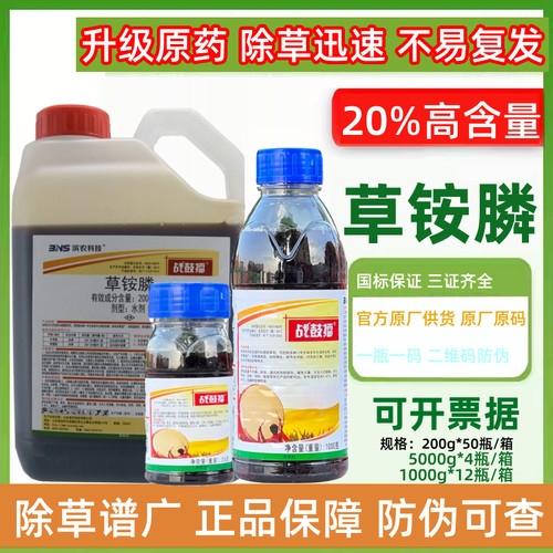 战鼓擂20%草铵膦农药除草烂根剂