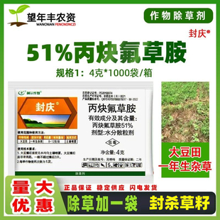 51%丙炔氟草胺铵利尔封庆大豆田除一年生杂草农药苗前封闭除草剂